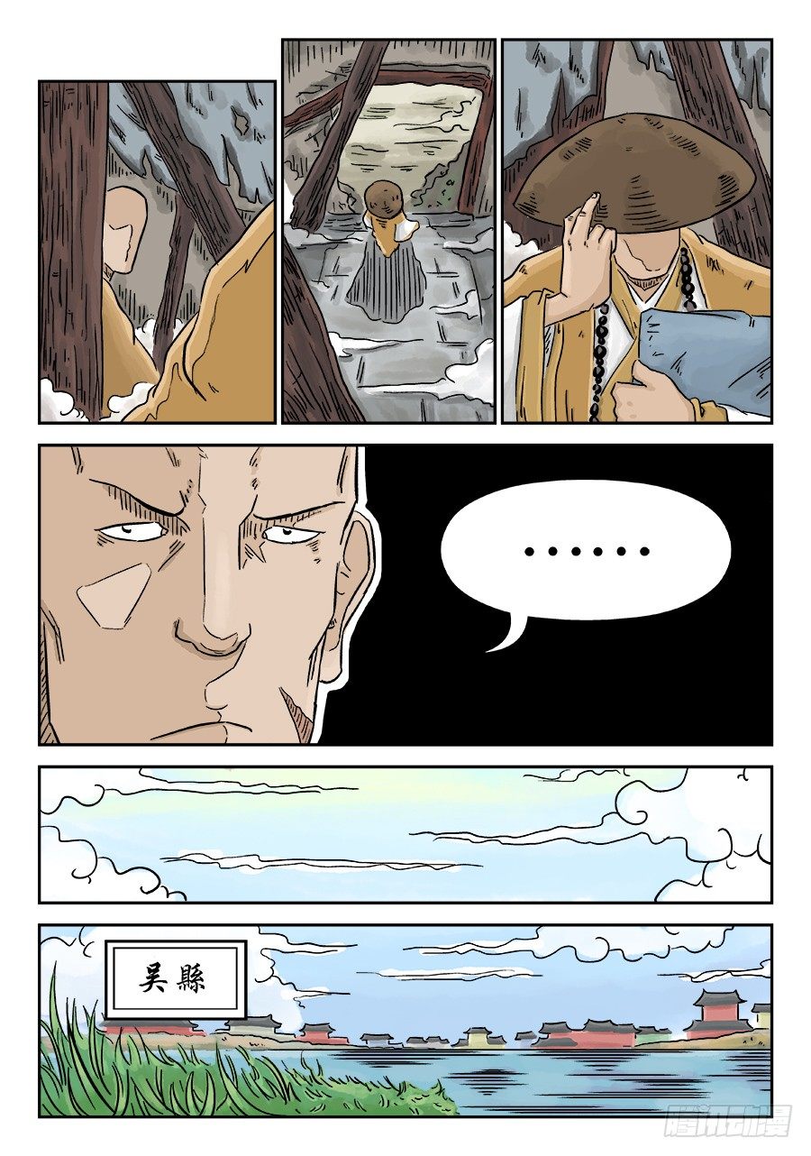 《单禺玄言》第三章 舍利子 三 第10页
