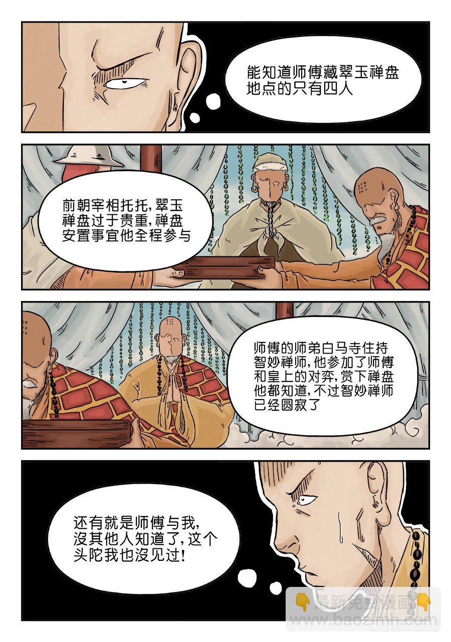 《单禺玄言》第三章 舍利子 三 第12页