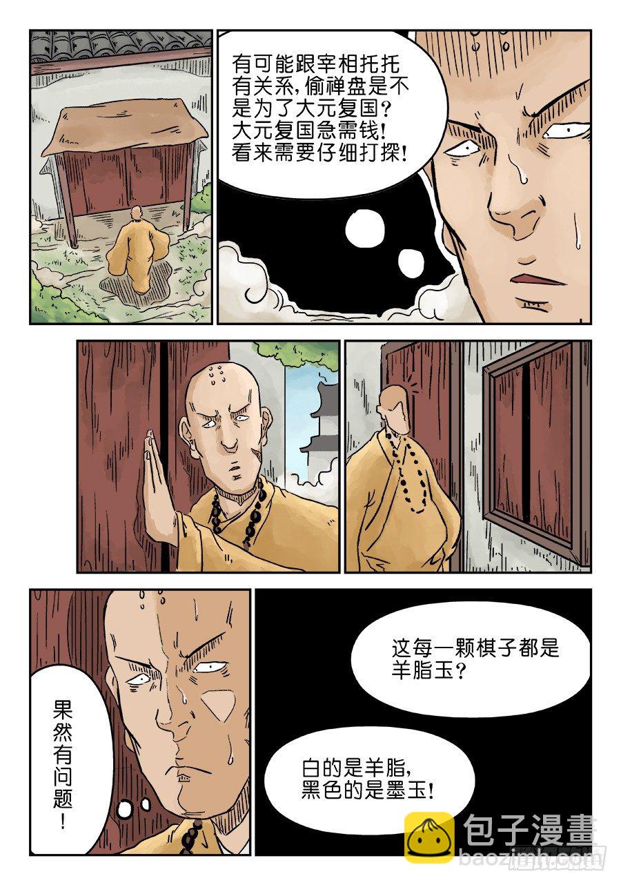 《单禺玄言》第三章 舍利子 三 第13页