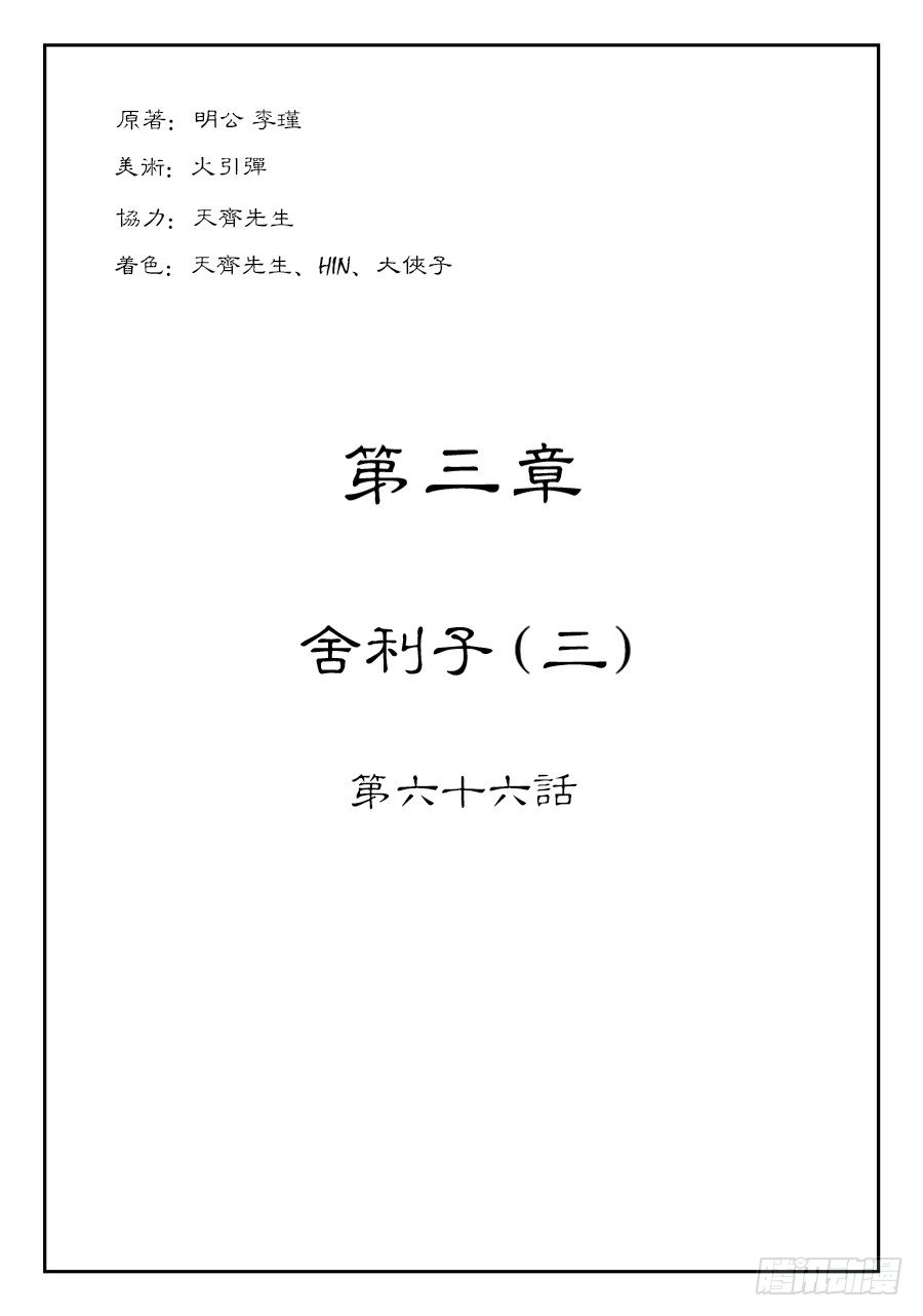 《单禺玄言》第三章 舍利子 三 第1页