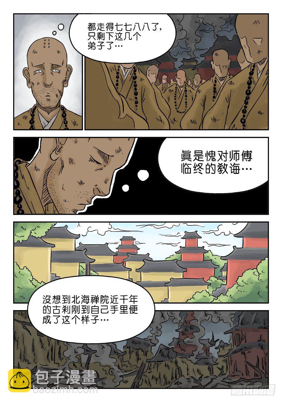 《单禺玄言》第三章 舍利子 三 第5页