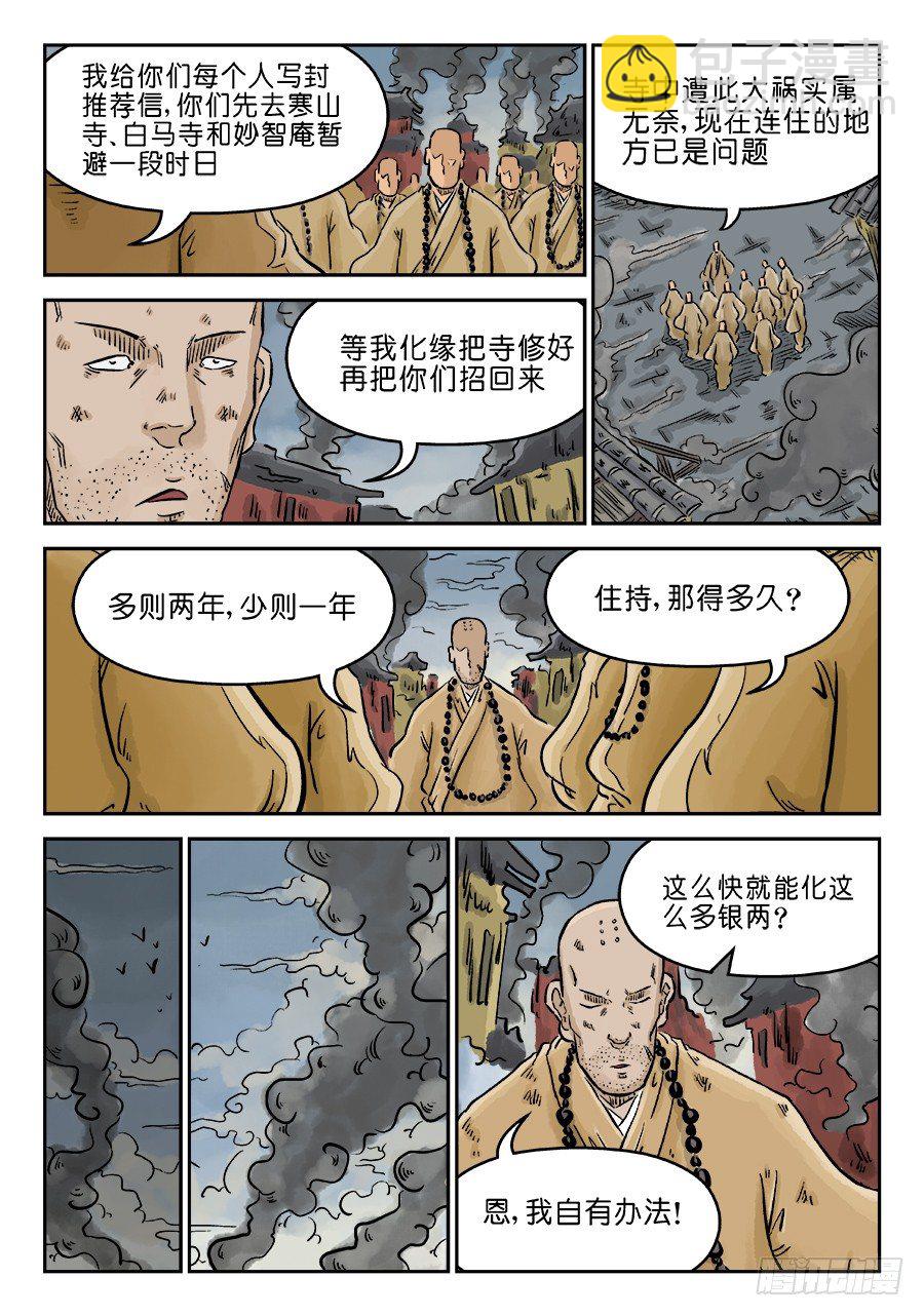 《单禺玄言》第三章 舍利子 三 第6页