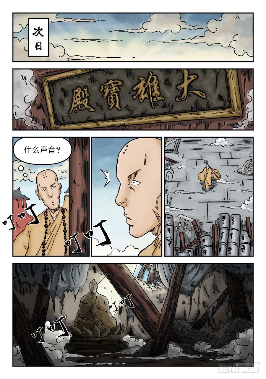 《单禺玄言》第三章 舍利子 三 第7页