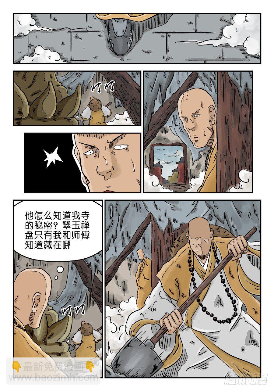 《单禺玄言》第三章 舍利子 三 第8页