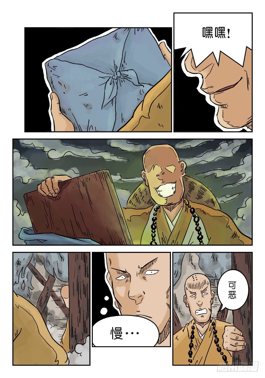 《单禺玄言》第三章 舍利子 三 第9页