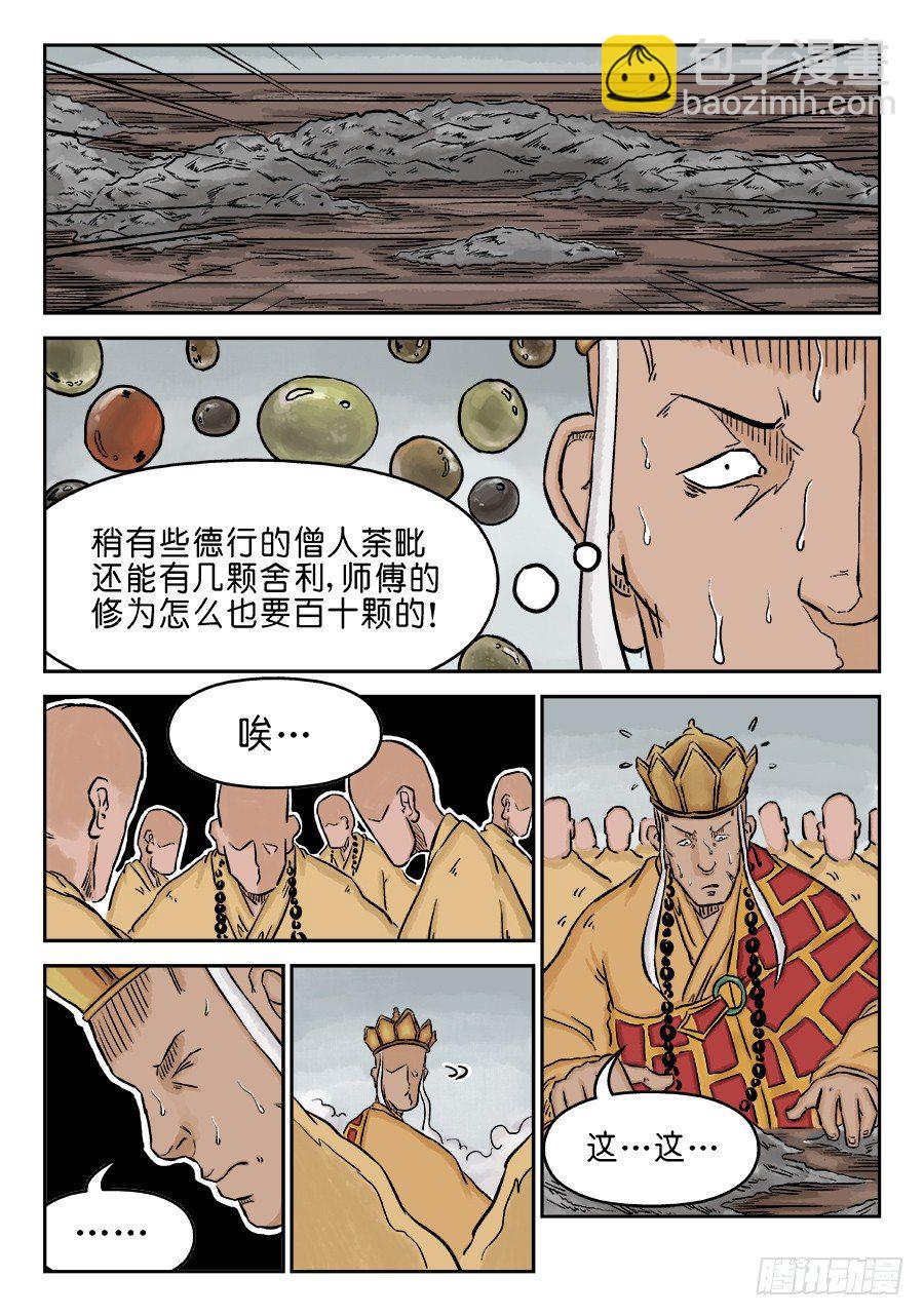 《单禺玄言》第三章 舍利子 二 第10页