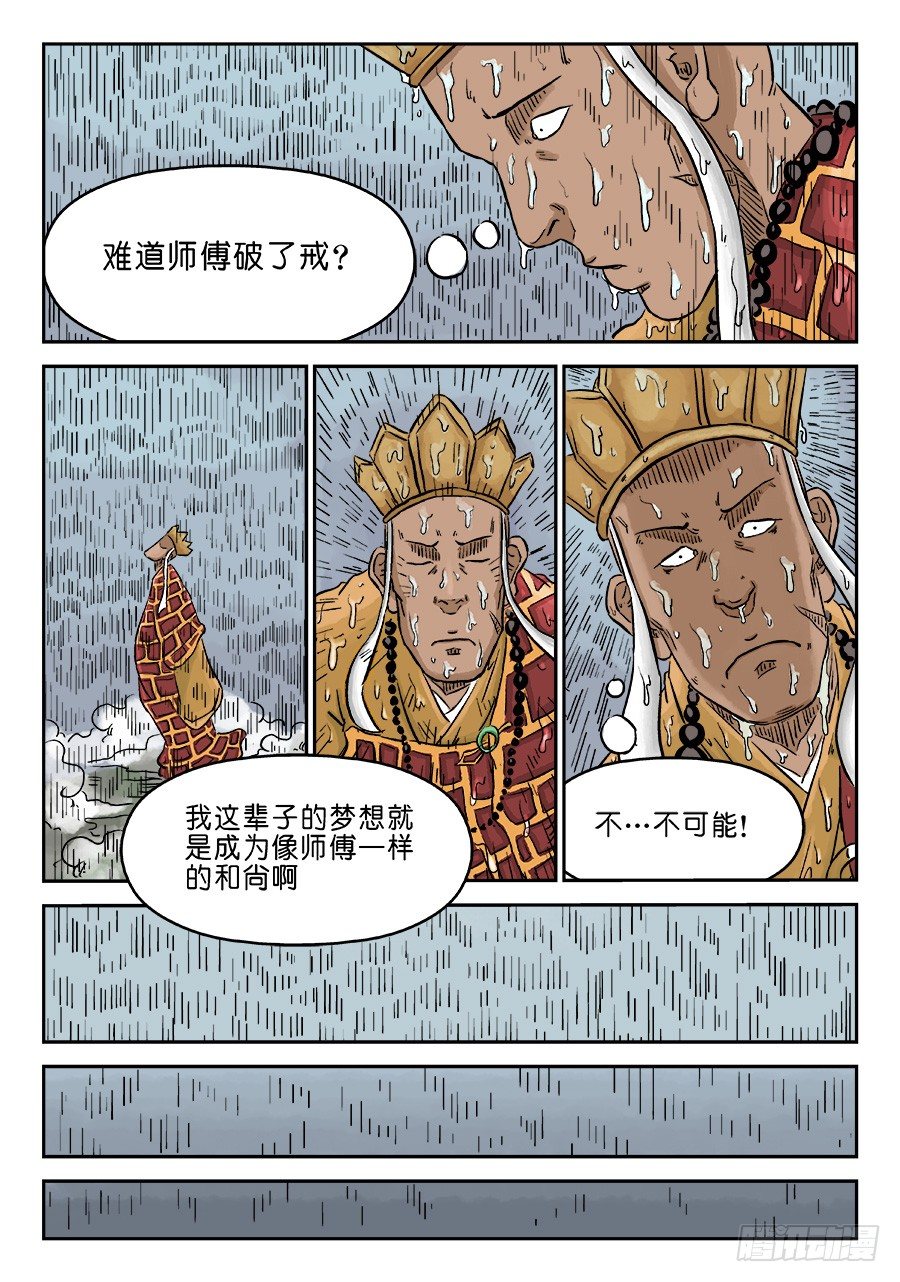 《单禺玄言》第三章 舍利子 二 第12页