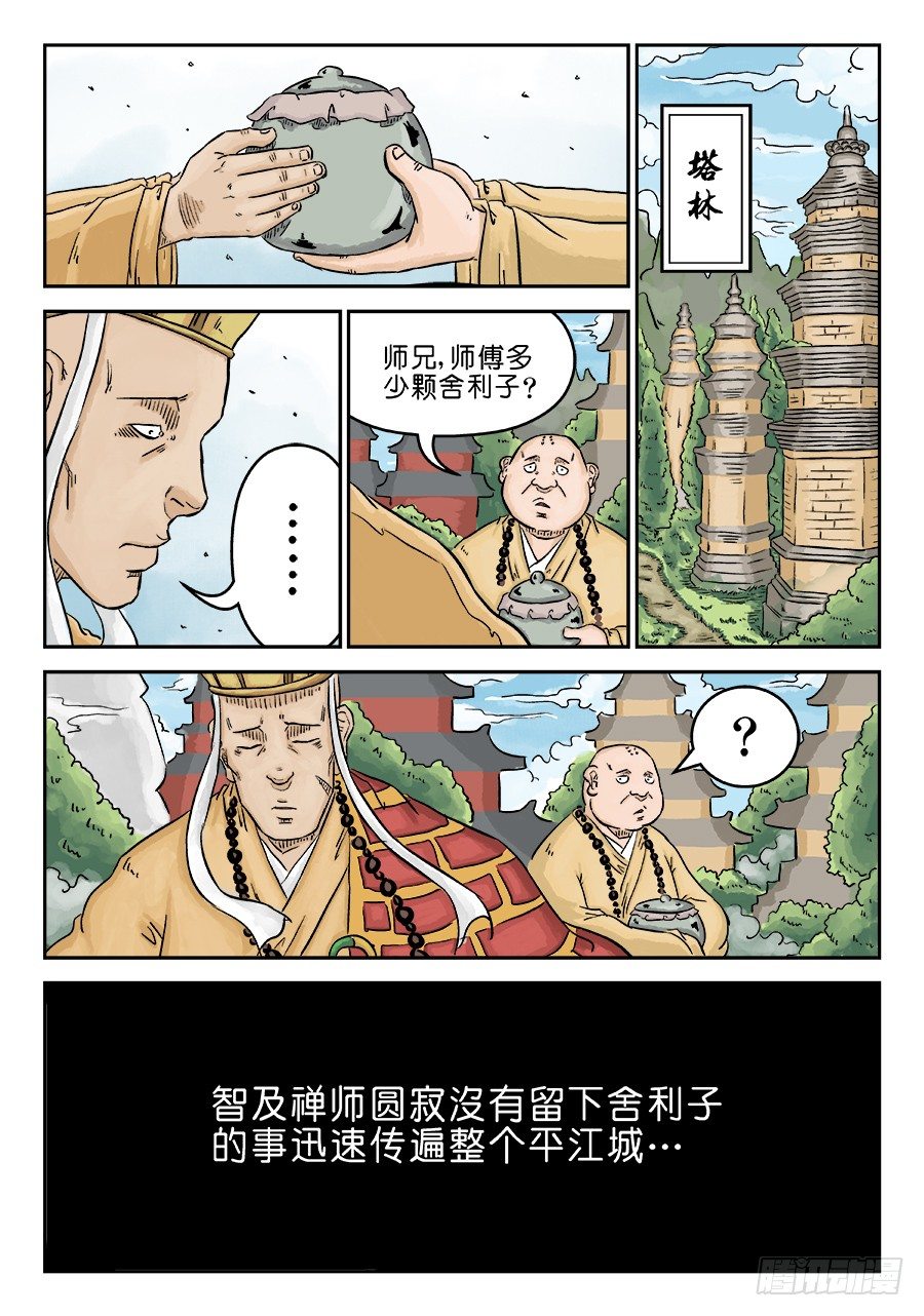 《单禺玄言》第三章 舍利子 二 第13页