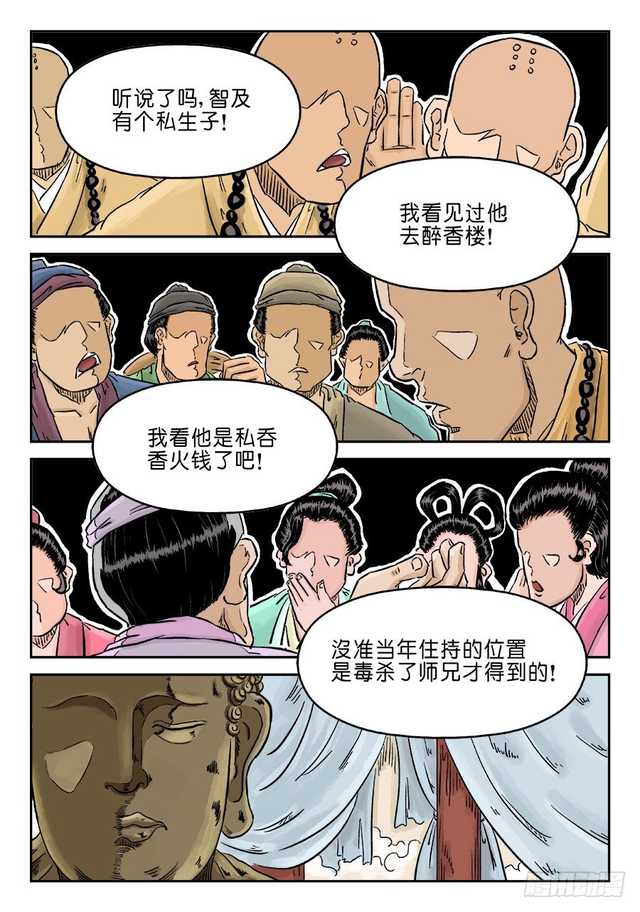 《单禺玄言》第三章 舍利子 二 第14页