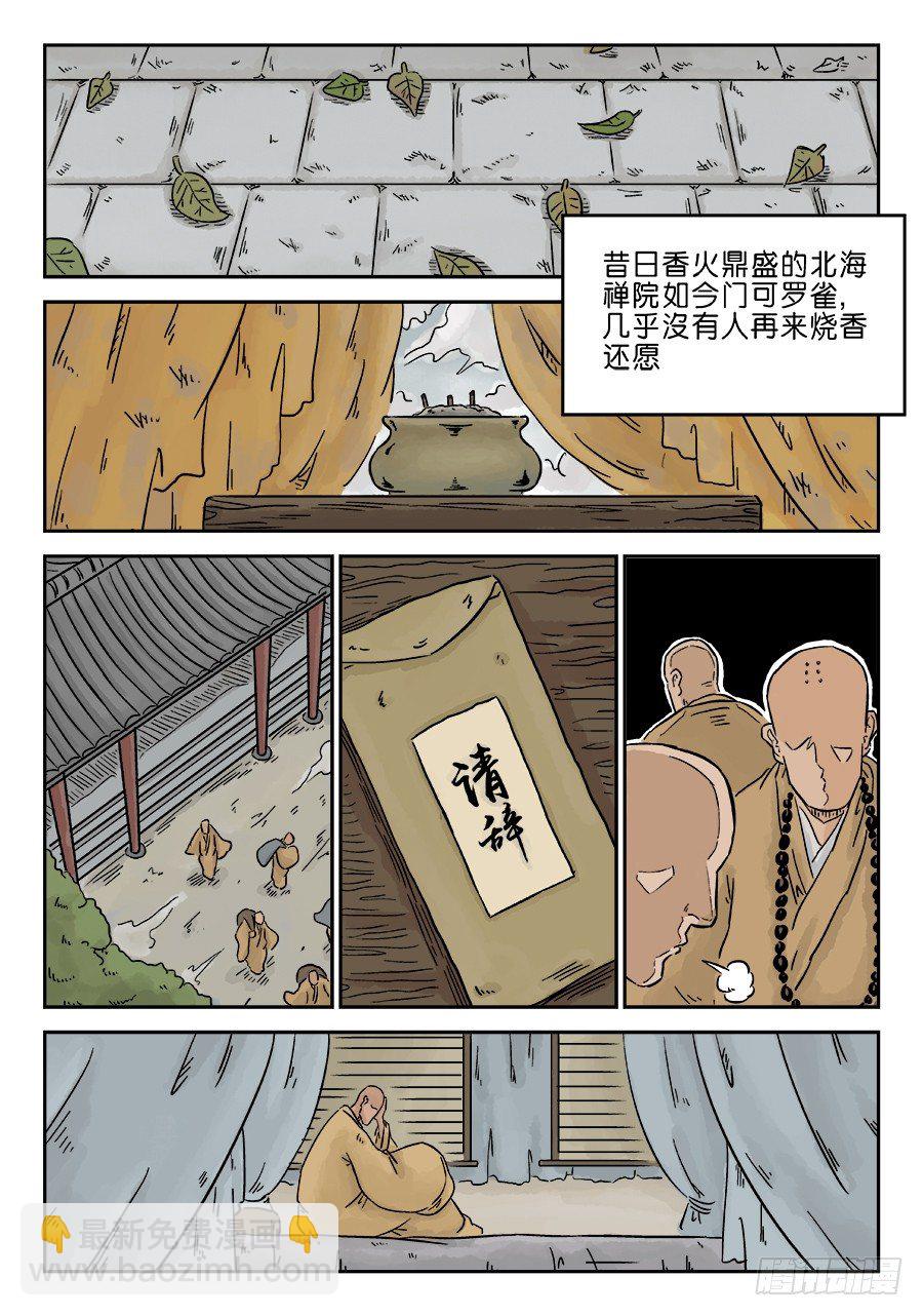 《单禺玄言》第三章 舍利子 二 第15页