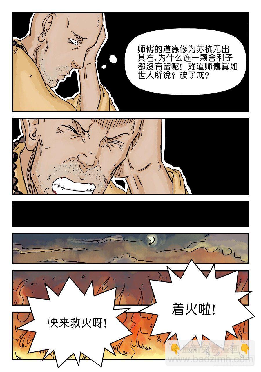 《单禺玄言》第三章 舍利子 二 第16页