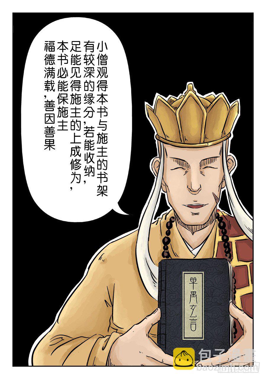 《单禺玄言》第三章 舍利子 二 第17页