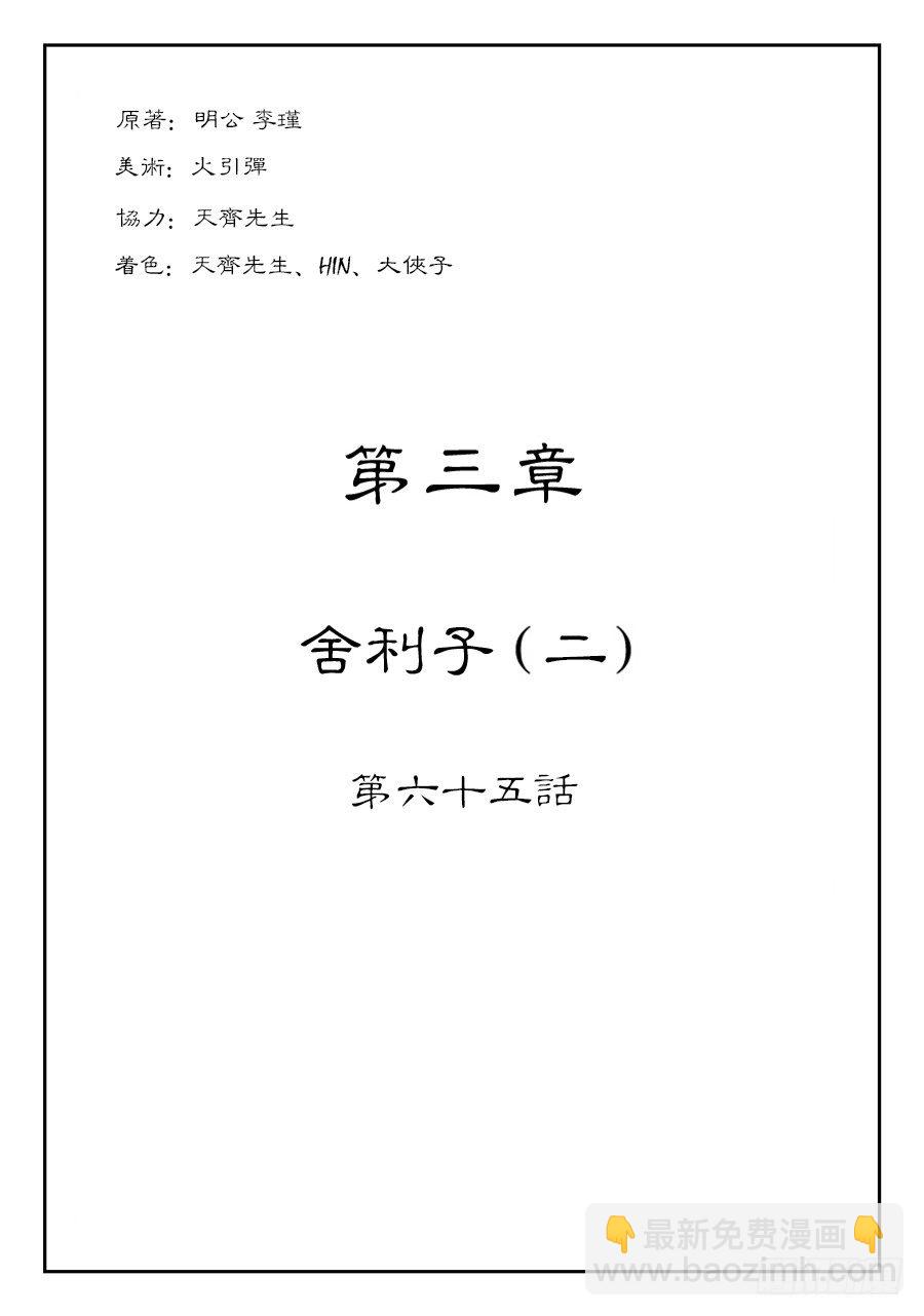 《单禺玄言》第三章 舍利子 二 第2页