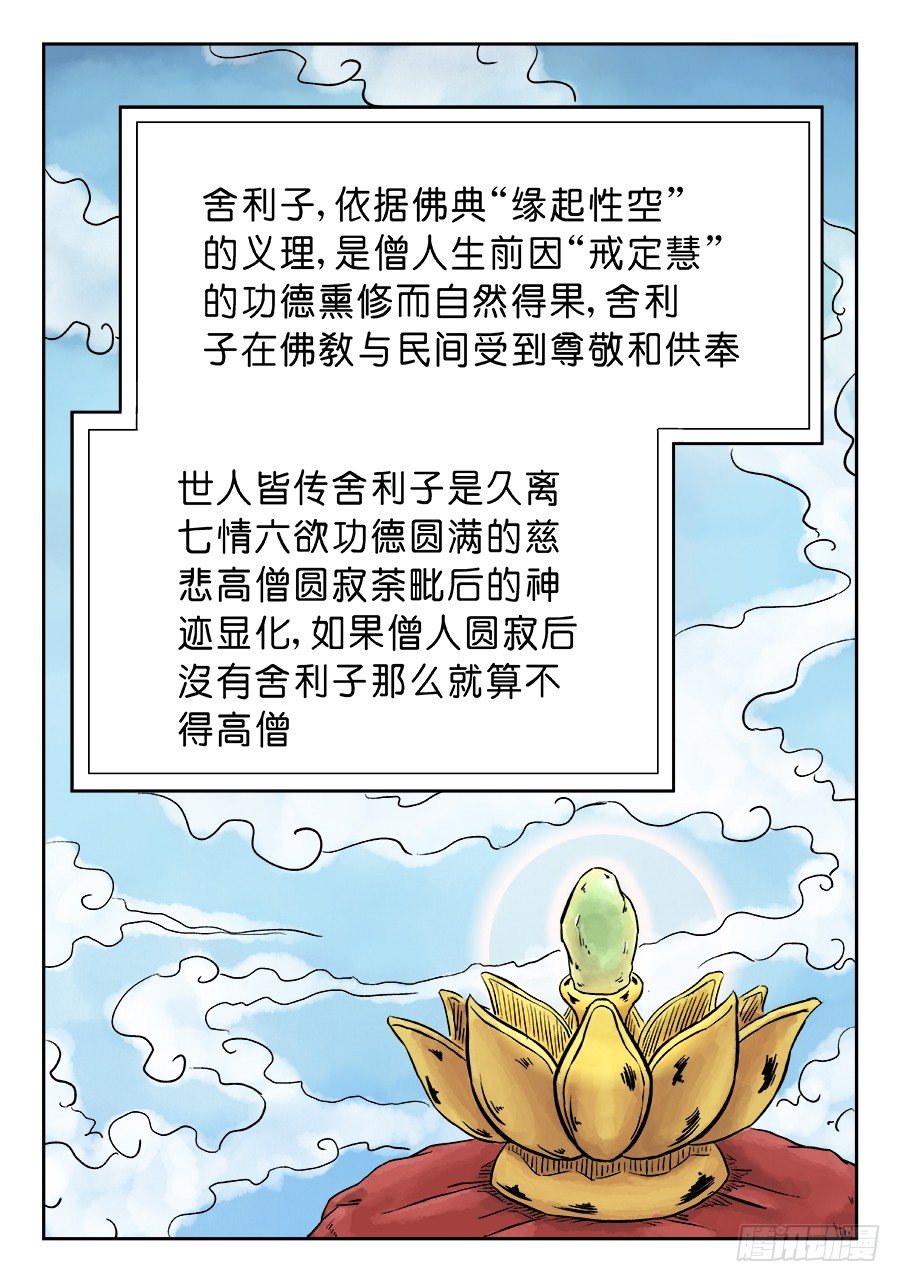 《单禺玄言》第三章 舍利子 二 第3页