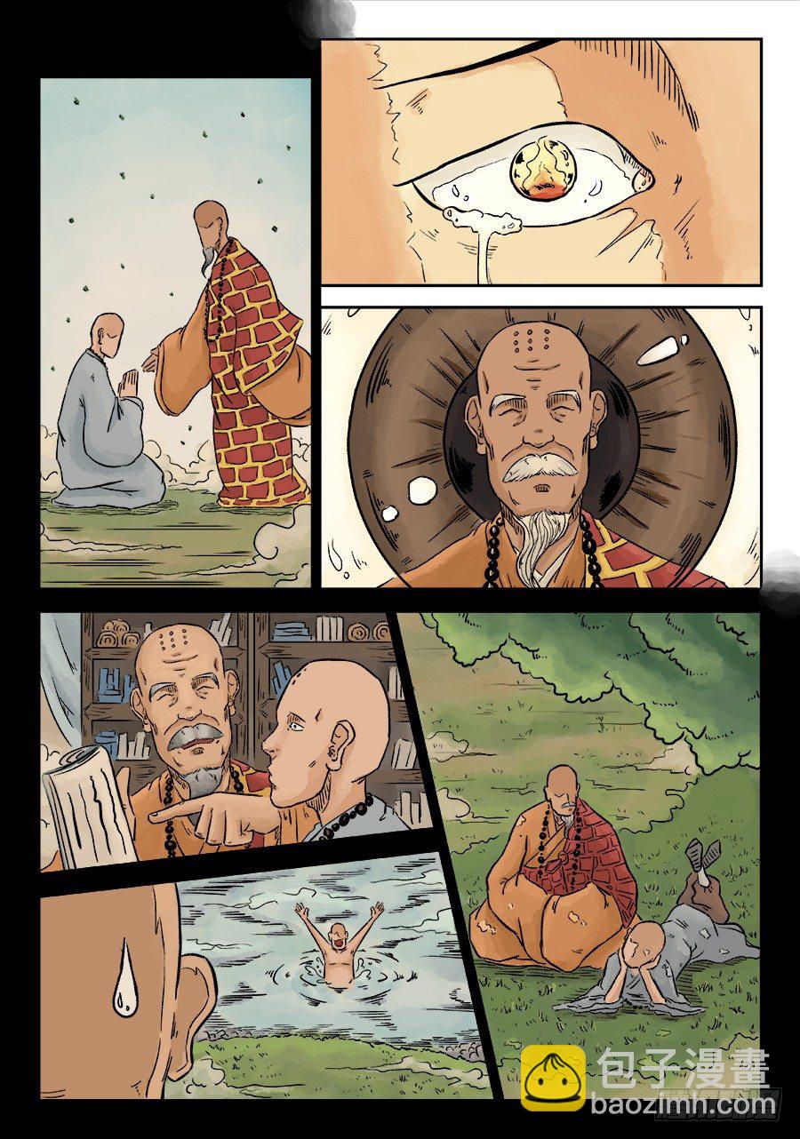 《单禺玄言》第三章 舍利子 二 第5页