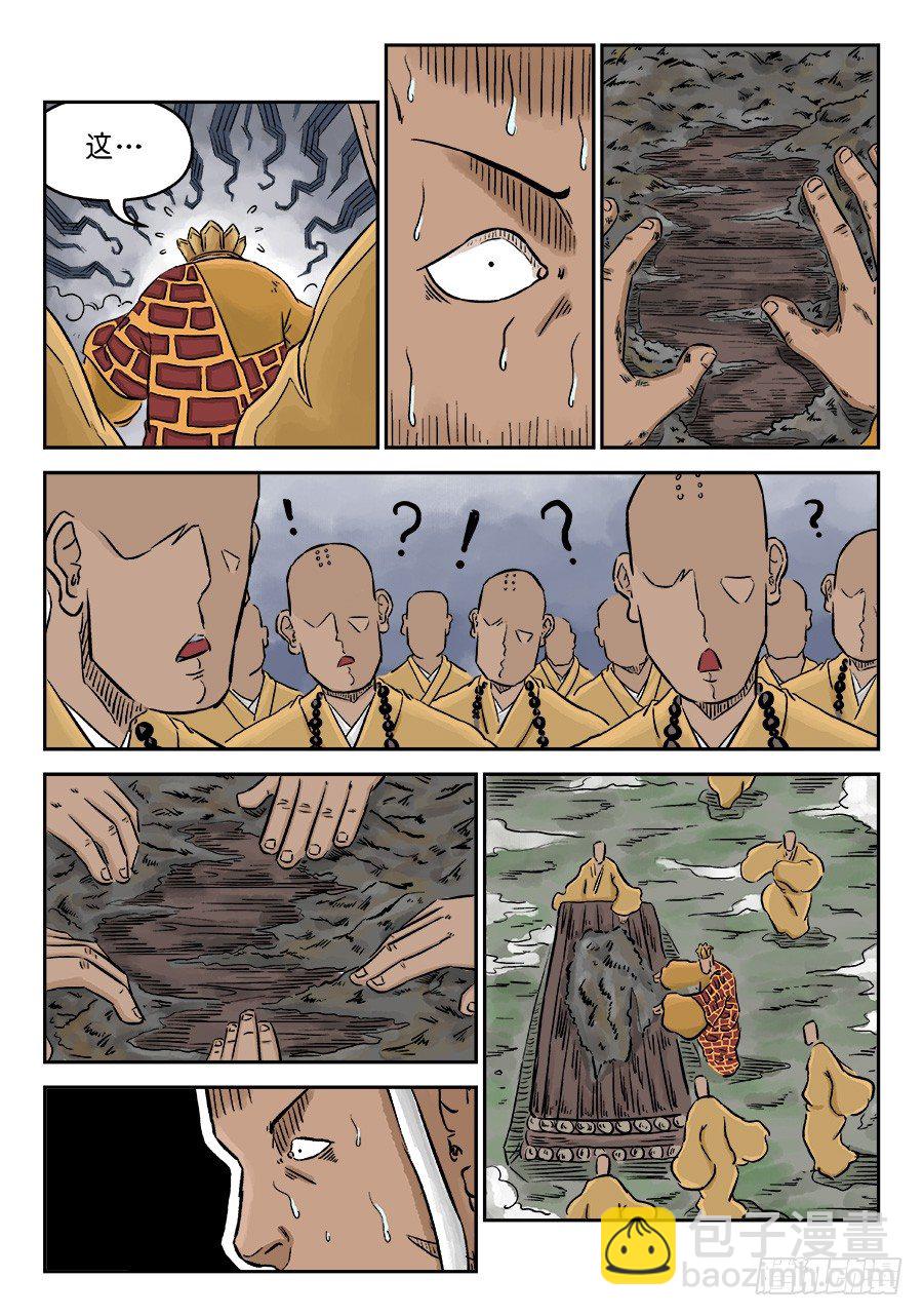 《单禺玄言》第三章 舍利子 二 第9页