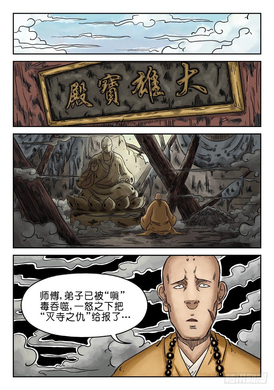 《单禺玄言》第三章 舍利子 完 第10页