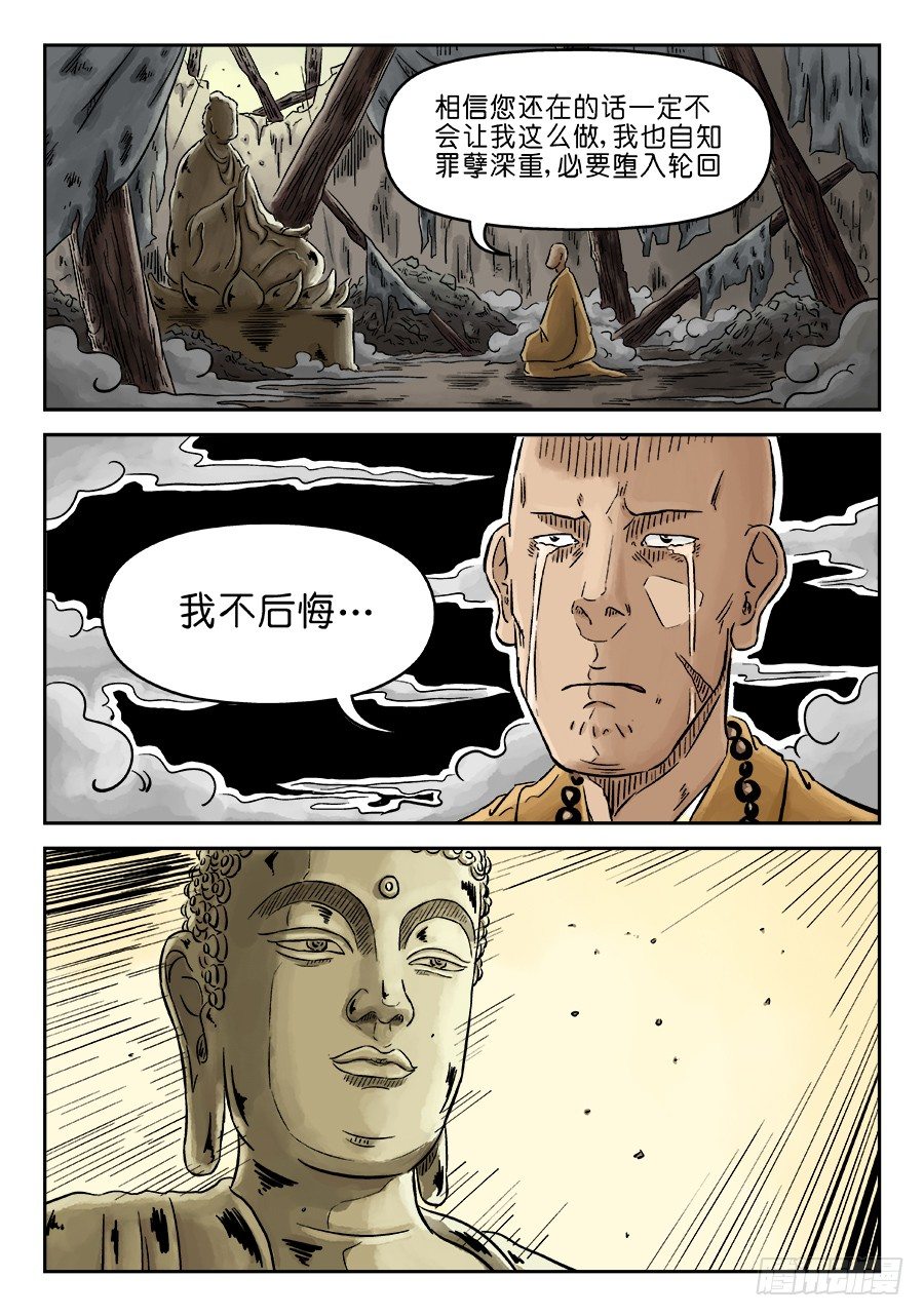 《单禺玄言》第三章 舍利子 完 第11页