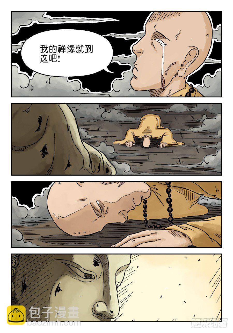 《单禺玄言》第三章 舍利子 完 第12页