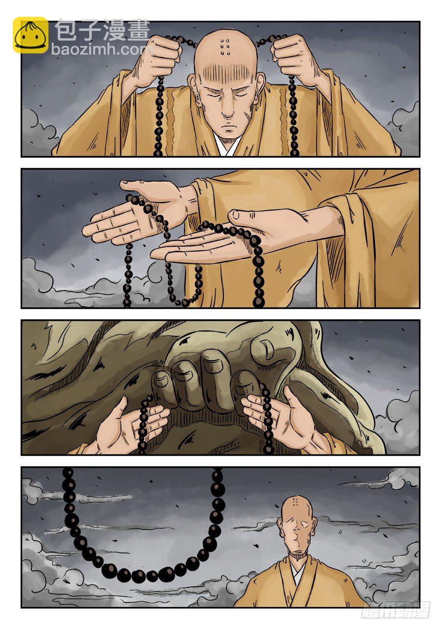 《单禺玄言》第三章 舍利子 完 第13页