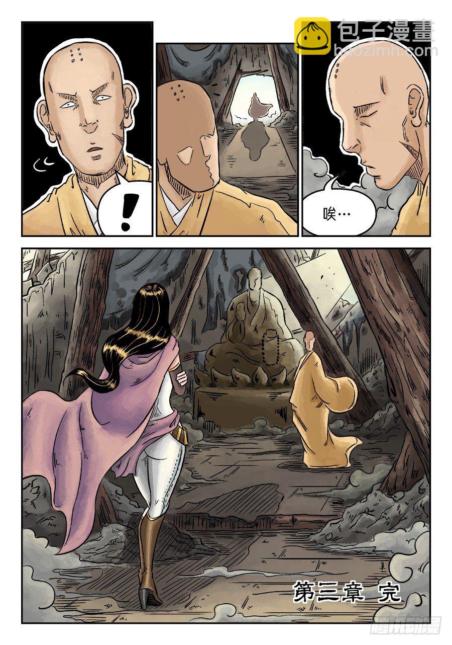 《单禺玄言》第三章 舍利子 完 第14页