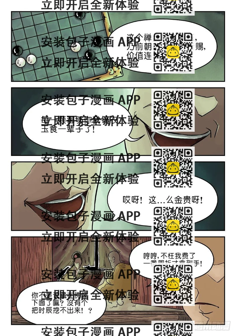 《单禺玄言》第三章 舍利子 完 第2页