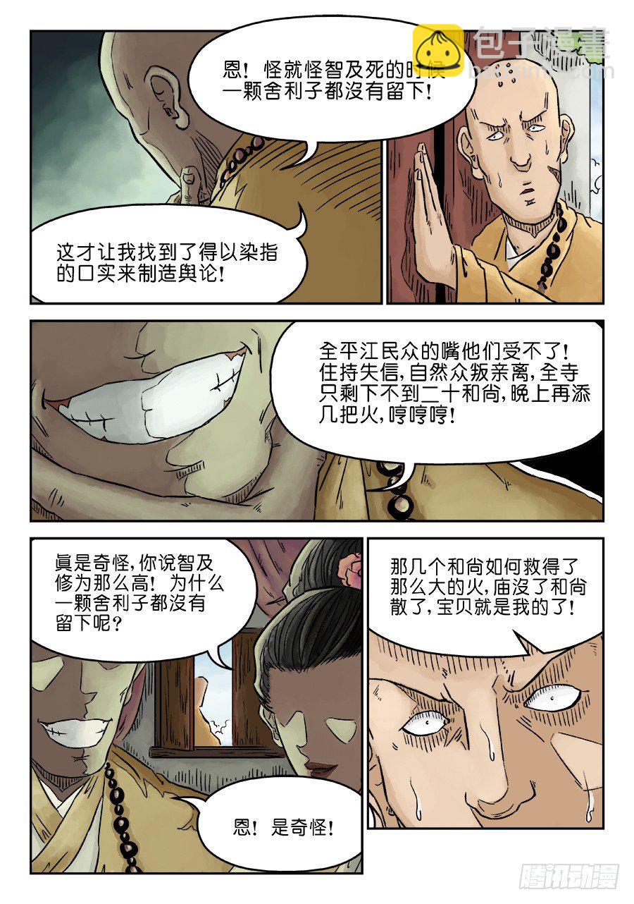 《单禺玄言》第三章 舍利子 完 第3页