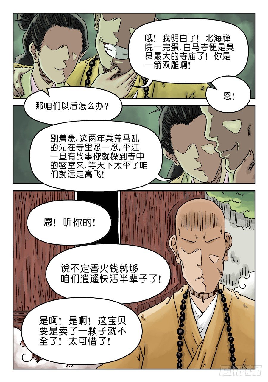 《单禺玄言》第三章 舍利子 完 第5页