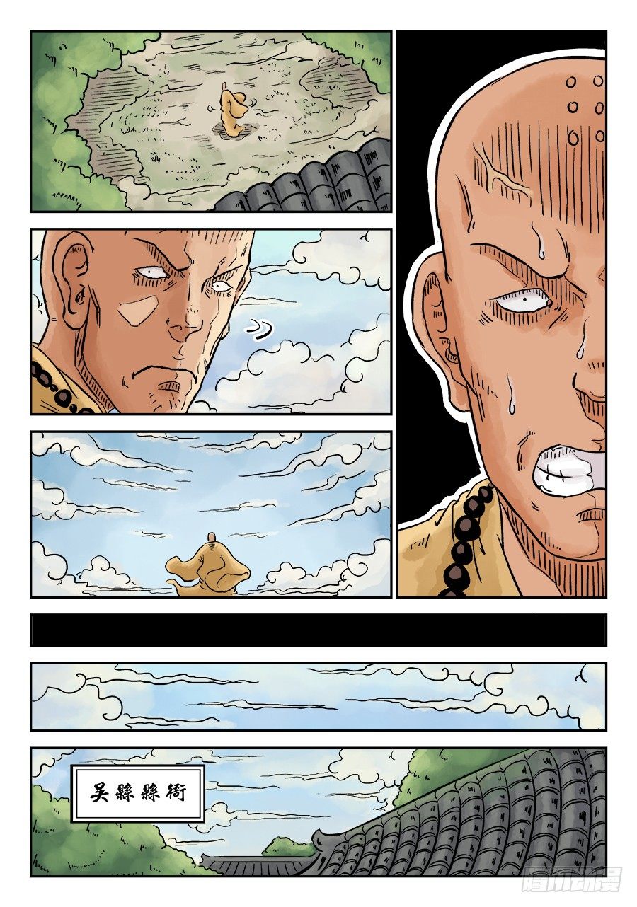 《单禺玄言》第三章 舍利子 完 第6页