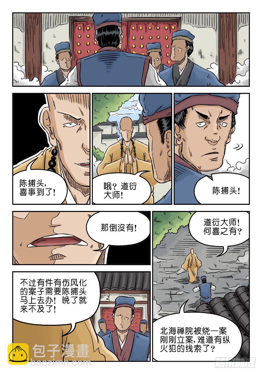 《单禺玄言》第三章 舍利子 完 第7页