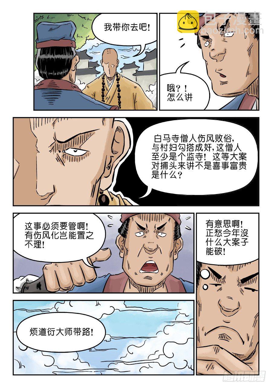 《单禺玄言》第三章 舍利子 完 第8页