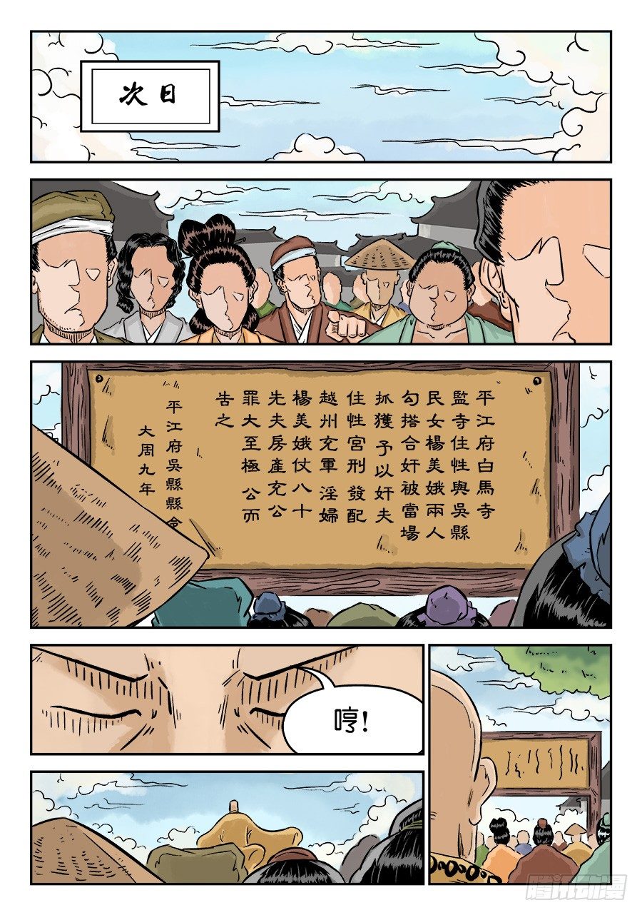 《单禺玄言》第三章 舍利子 完 第9页