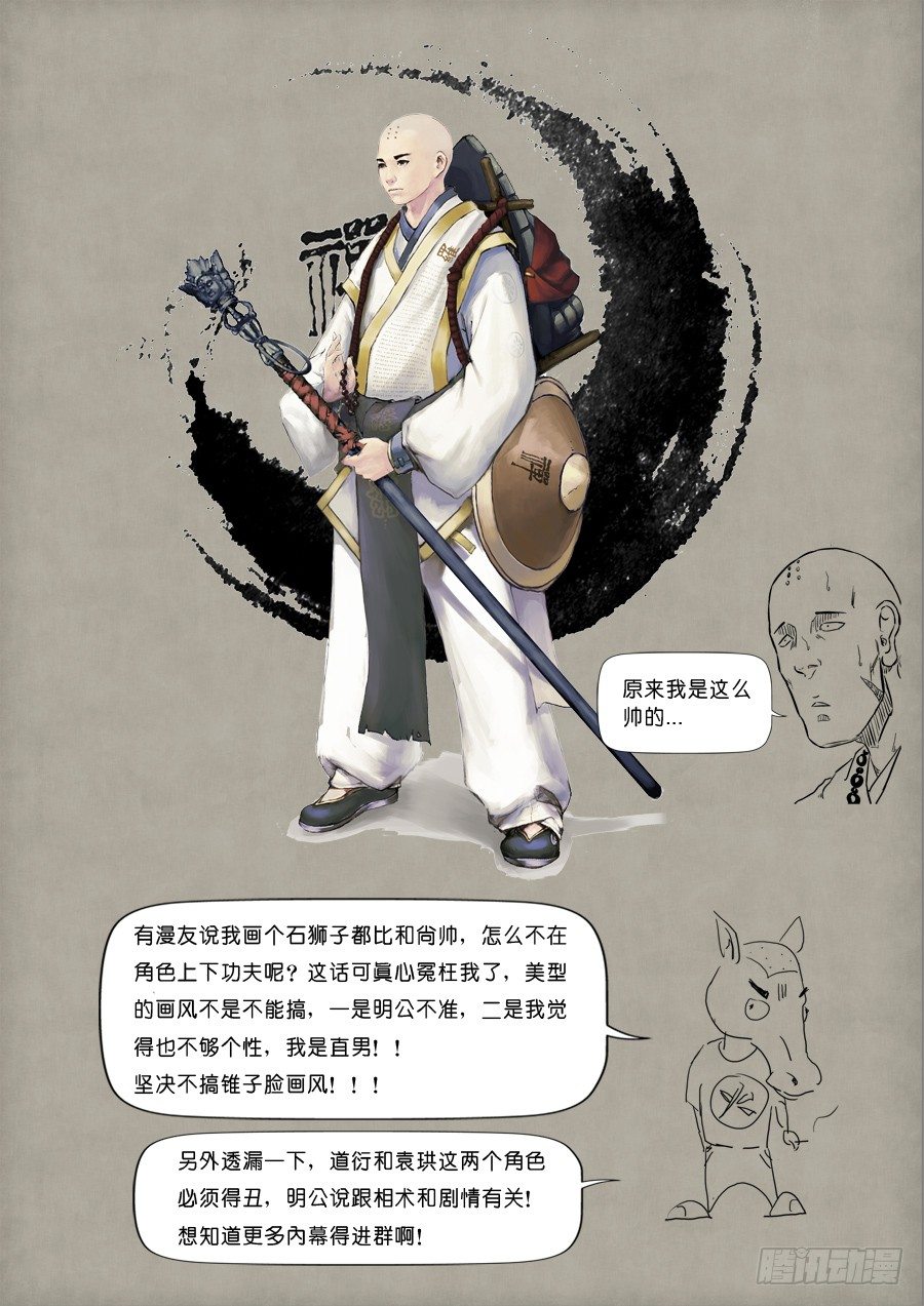 《单禺玄言》单欲妄言 第4页