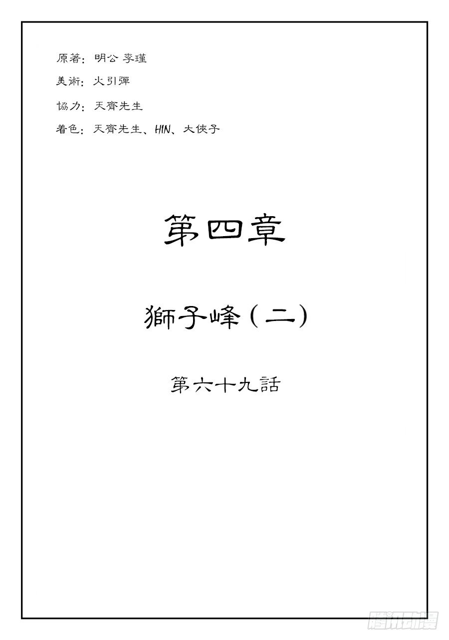《单禺玄言》第四章 狮子峰二 第1页