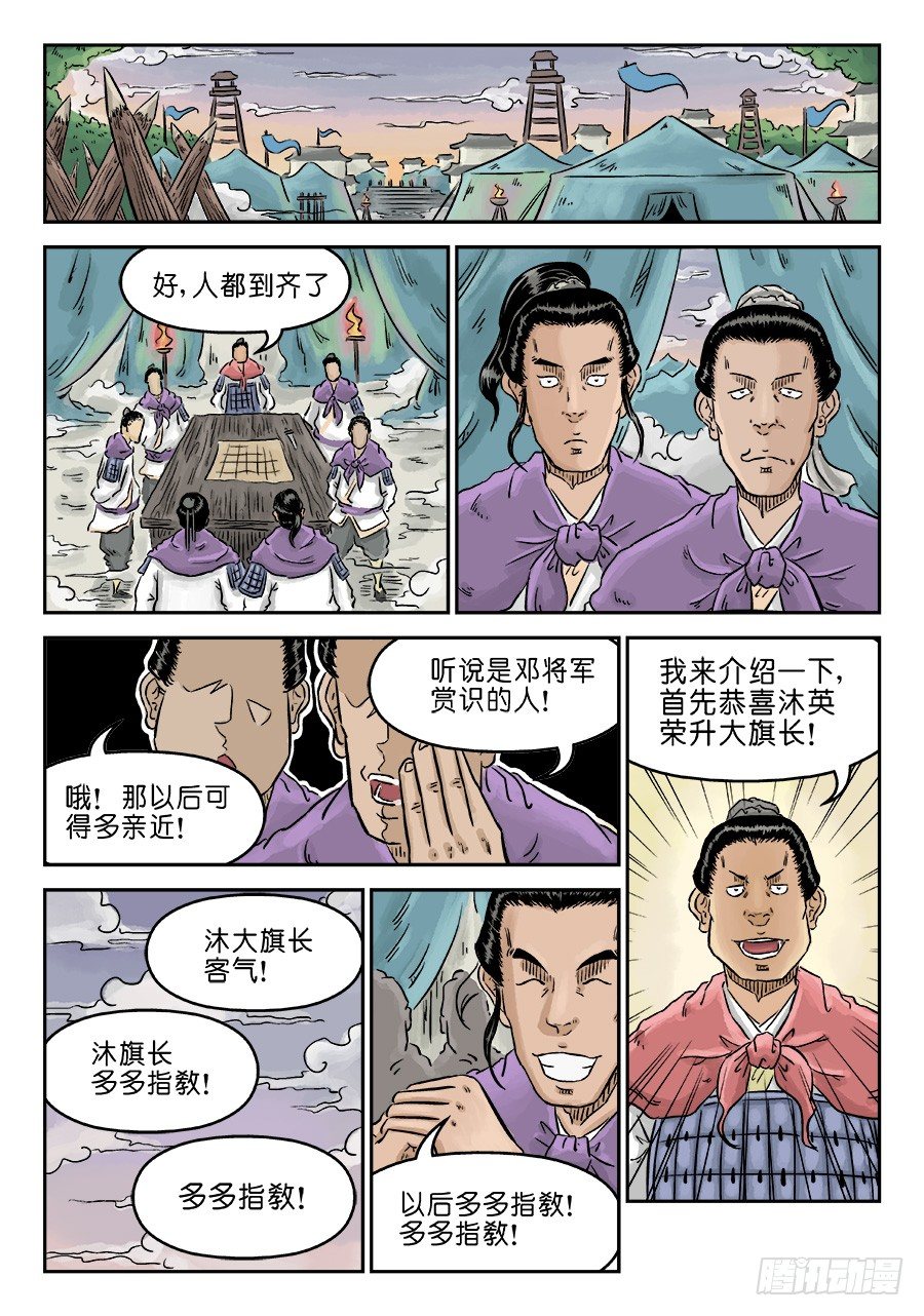 《单禺玄言》第四章 狮子峰二 第2页