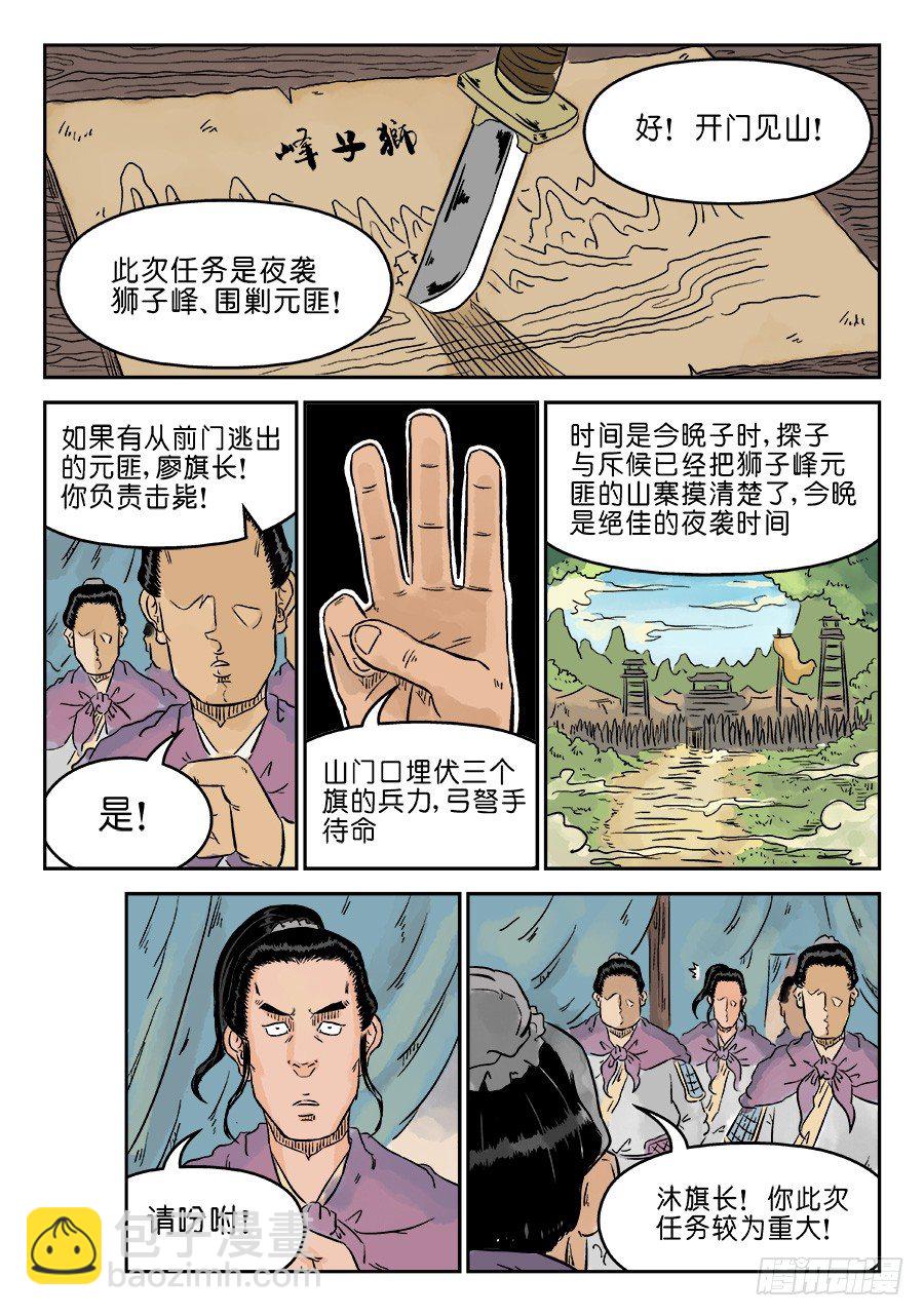《单禺玄言》第四章 狮子峰二 第3页