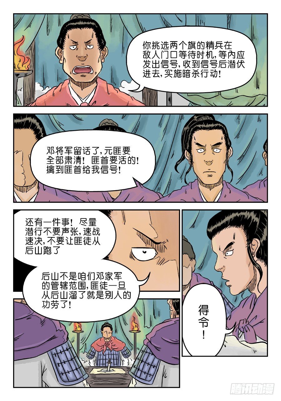 《单禺玄言》第四章 狮子峰二 第4页