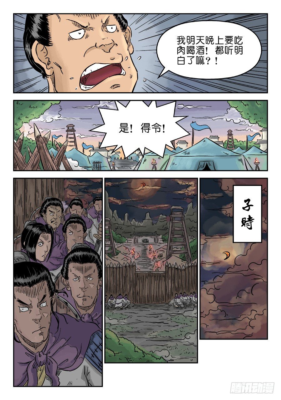 《单禺玄言》第四章 狮子峰二 第5页