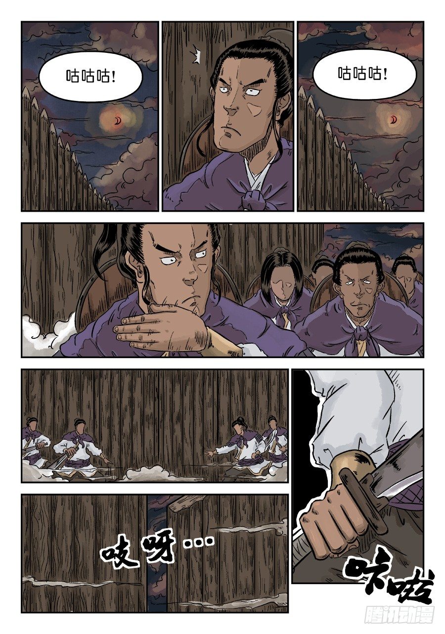 《单禺玄言》第四章 狮子峰二 第6页