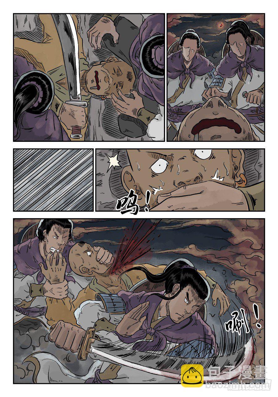 《单禺玄言》第四章 狮子峰二 第8页