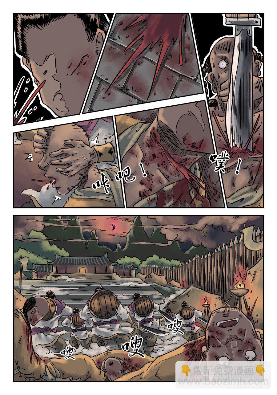 《单禺玄言》第四章 狮子峰二 第9页