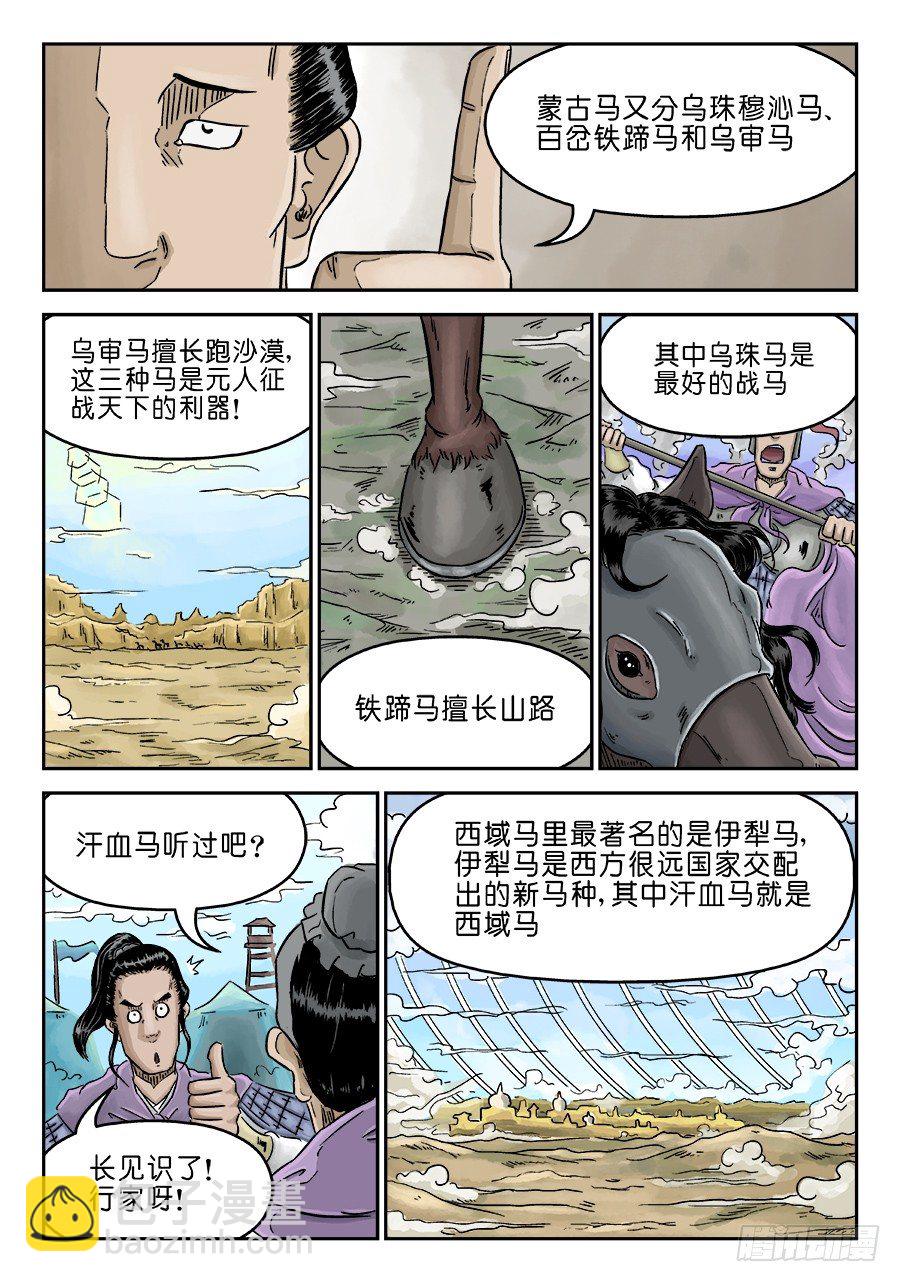 《单禺玄言》第四章 狮子峰一 第10页