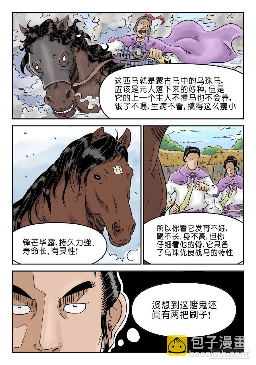 《单禺玄言》第四章 狮子峰一 第12页