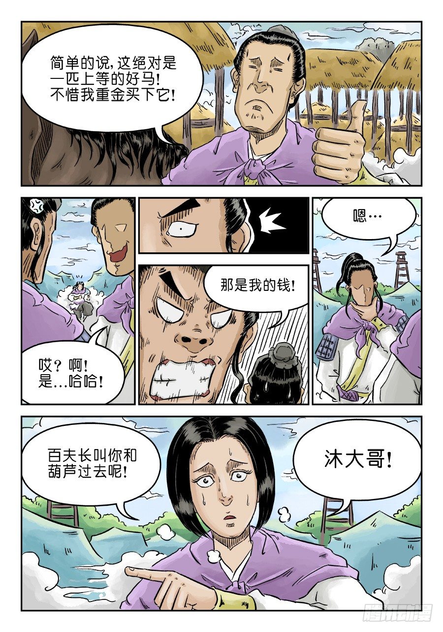 《单禺玄言》第四章 狮子峰一 第13页