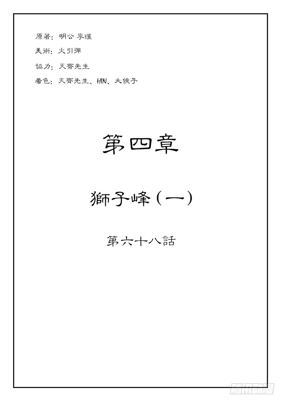 《单禺玄言》第四章 狮子峰一 第1页