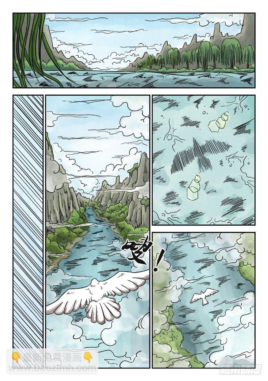 《单禺玄言》第四章 狮子峰一 第2页