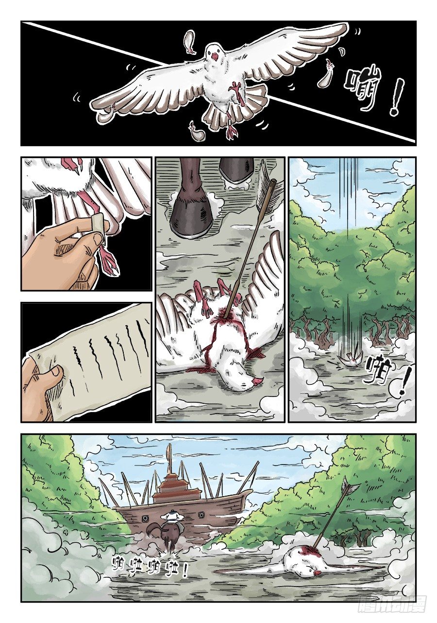 《单禺玄言》第四章 狮子峰一 第3页
