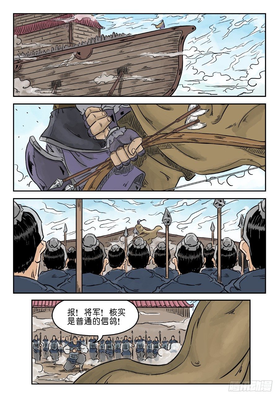 《单禺玄言》第四章 狮子峰一 第4页