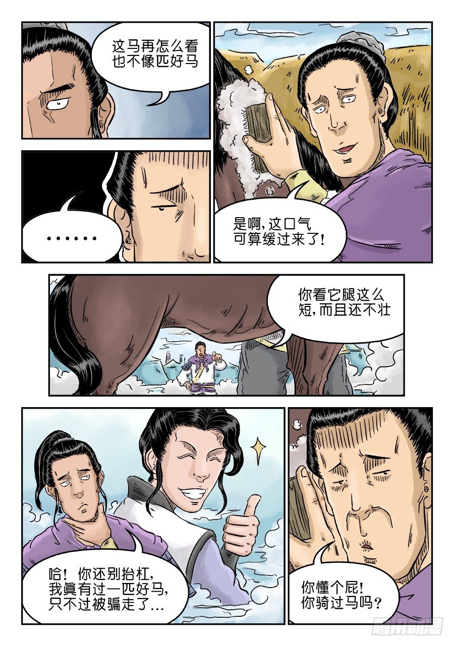《单禺玄言》第四章 狮子峰一 第8页