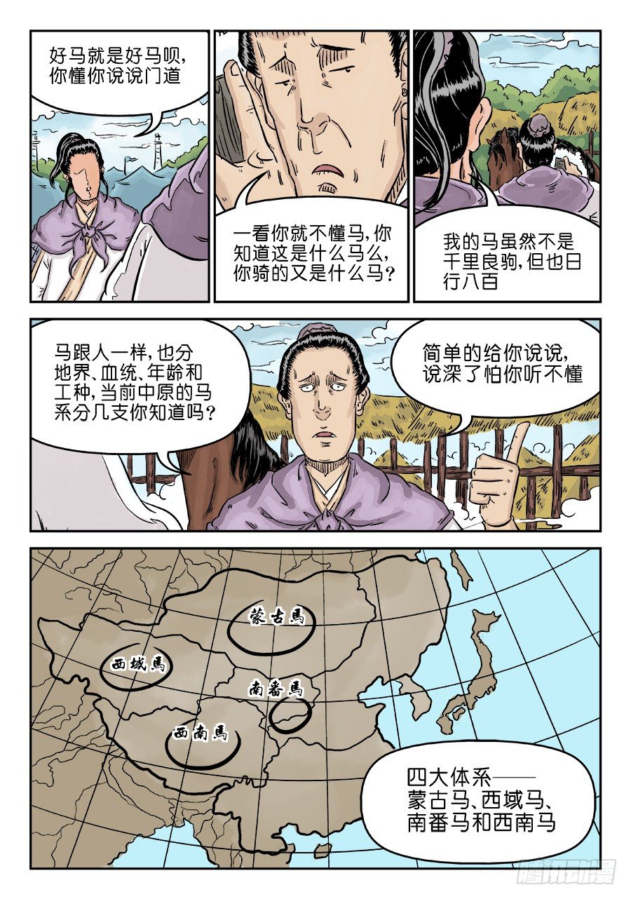 《单禺玄言》第四章 狮子峰一 第9页